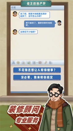 老王的地产梦游戏游戏