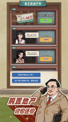 老王的地产梦游戏游戏