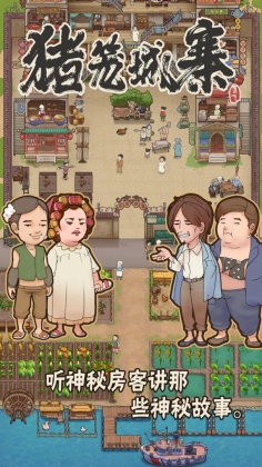猪笼城寨游戏游戏