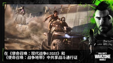 使命召唤战区手游官方游戏