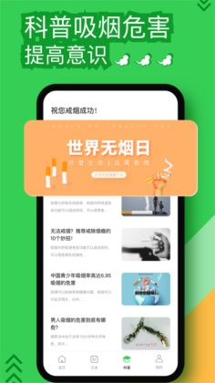 今日抽烟打卡app免费APP