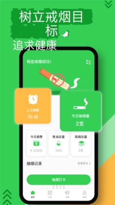 今日抽烟打卡app免费APP