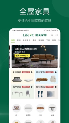 丽芙家居APP