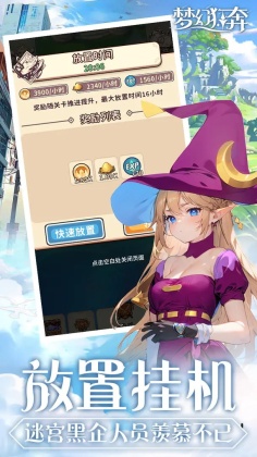 梦幻狂奔游戏