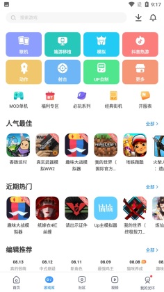 光环助手下载游戏