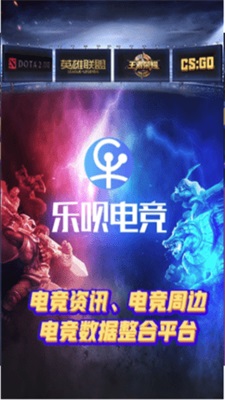 乐呗电竞APP