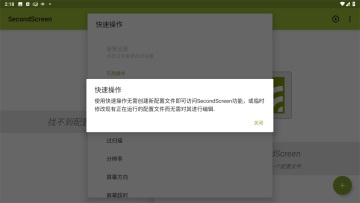 secondscreen改比例app官方版游戏