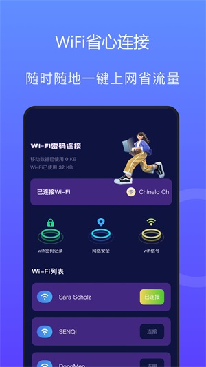 超级wifi钥匙APP
