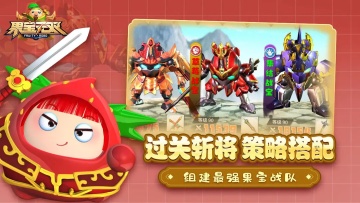 果宝无双手机版游戏