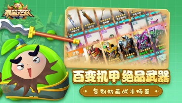 果宝无双手机版游戏