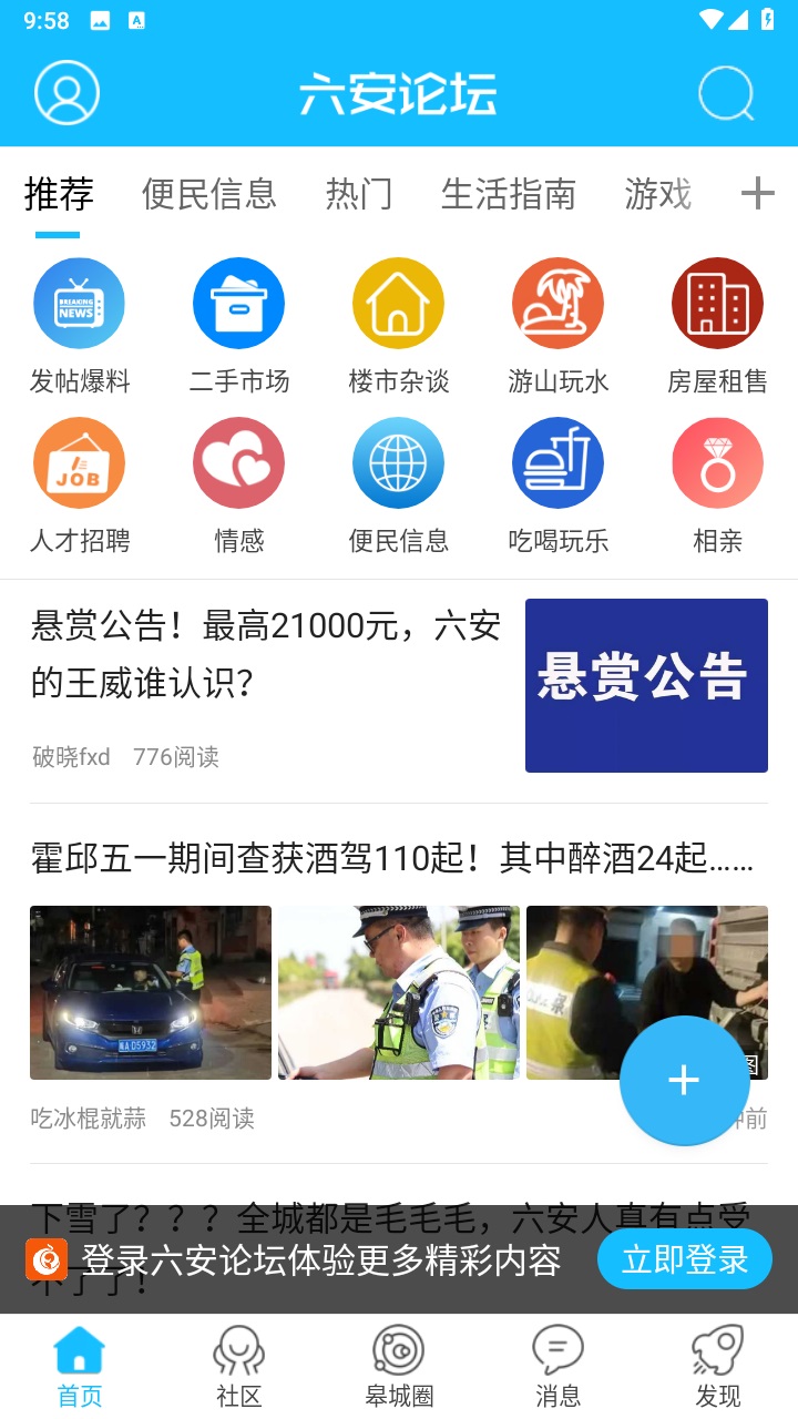 六安论坛APP