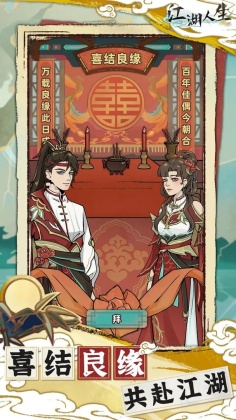 江湖人生免费游戏