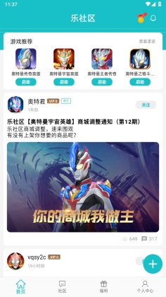 乐社区免费APP