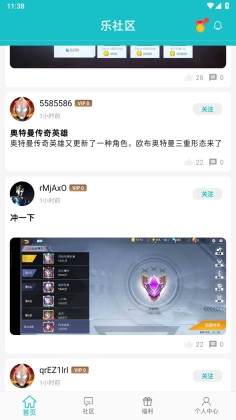 乐社区免费APP