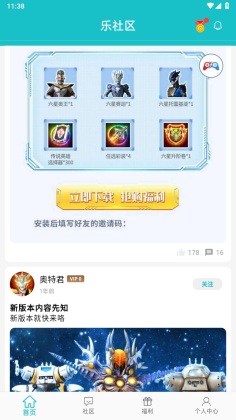 乐社区免费APP