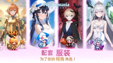 像素幻想曲游戏