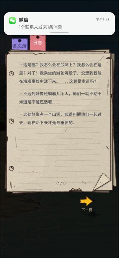 荒岛的王中文版游戏