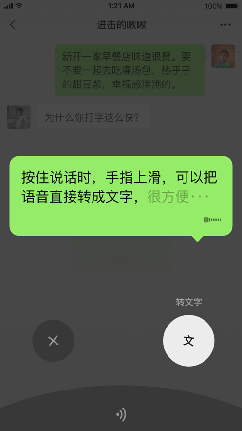 微信手机版APP