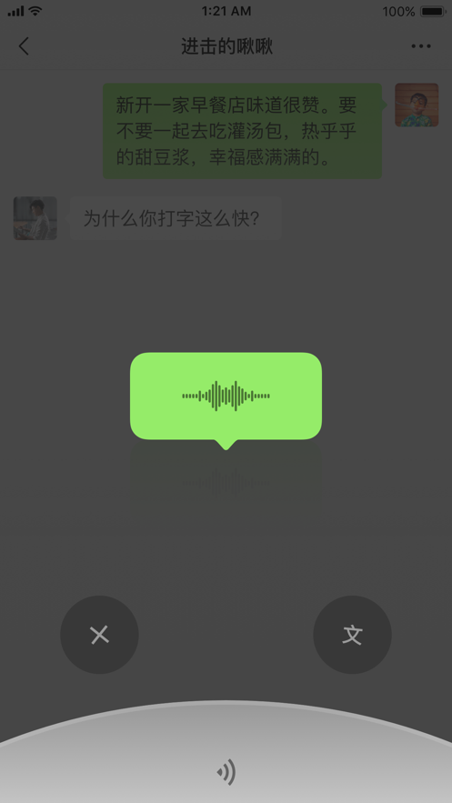 微信手机版APP