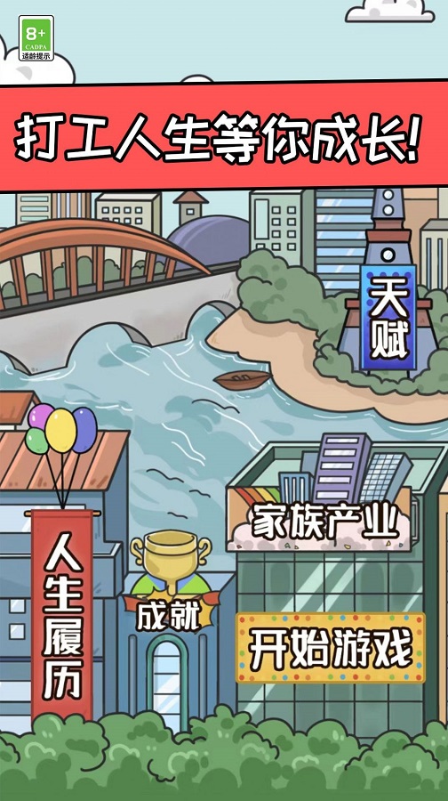 创业我最强软件游戏