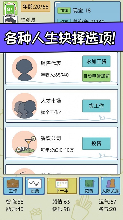 创业我最强软件游戏