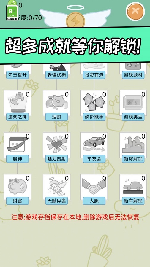 创业我最强软件游戏