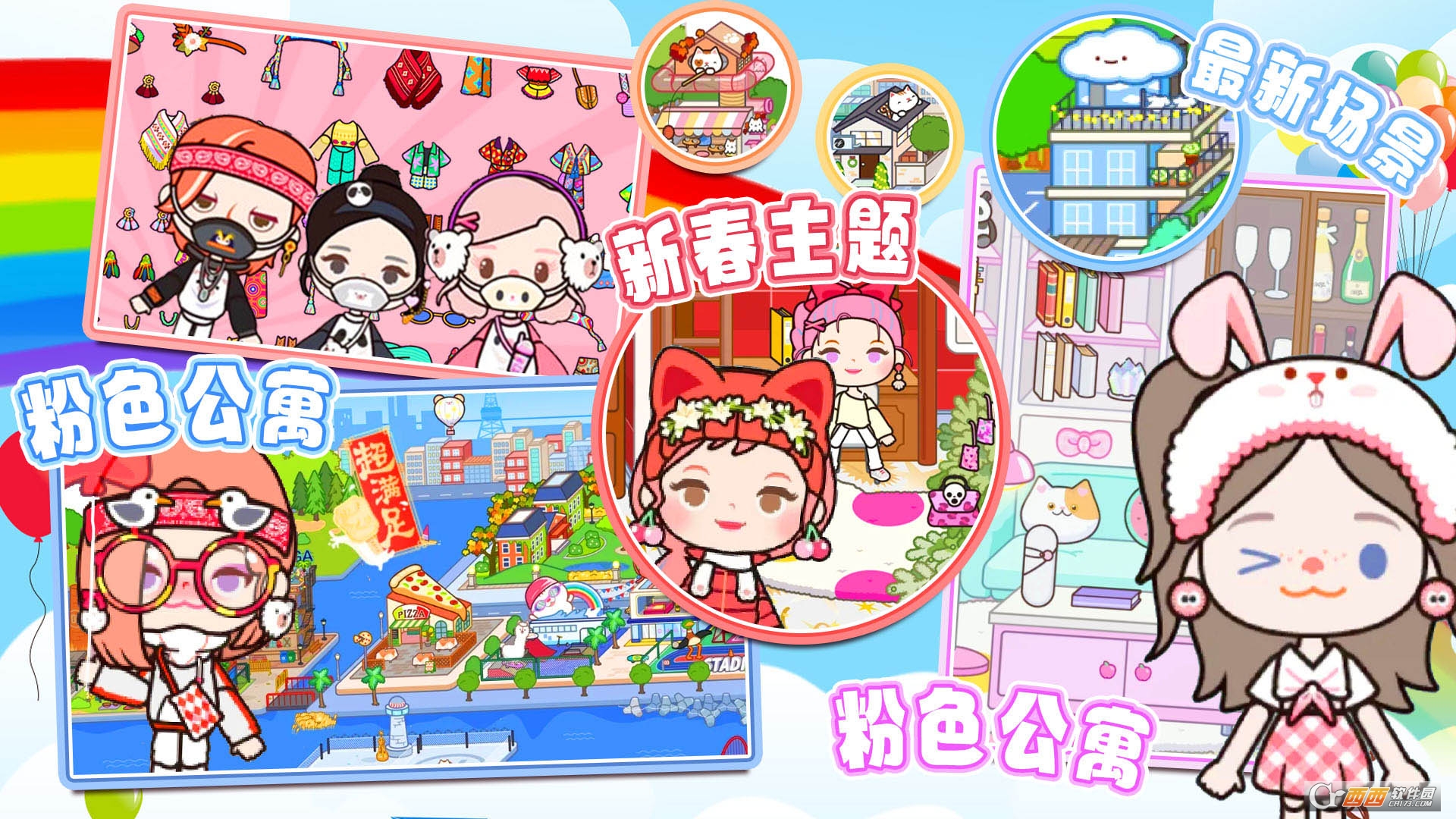 米加乐园小镇游戏