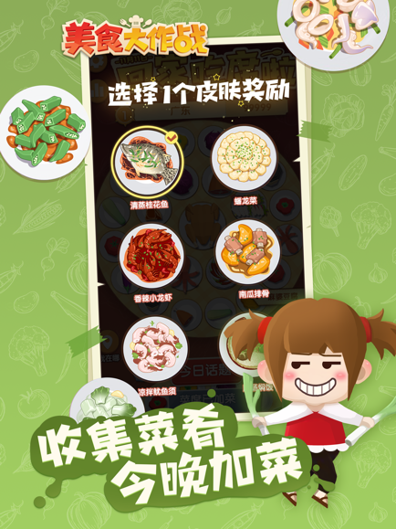 美食大作战app官方版游戏