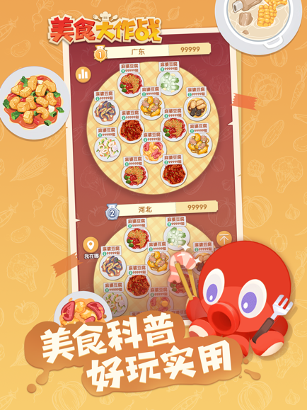 美食大作战app官方版游戏