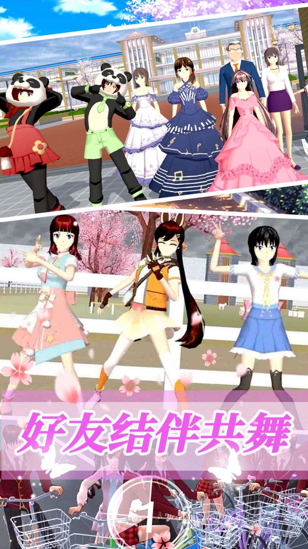 樱花世界模拟校园游戏
