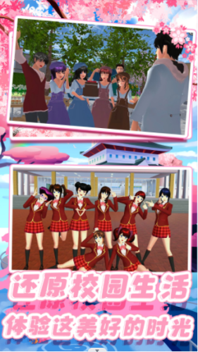 樱校校园少女模拟器游戏游戏