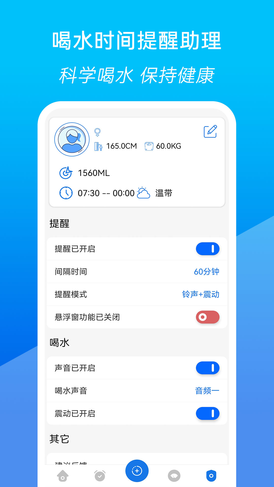 喝水时间提醒助理appAPP