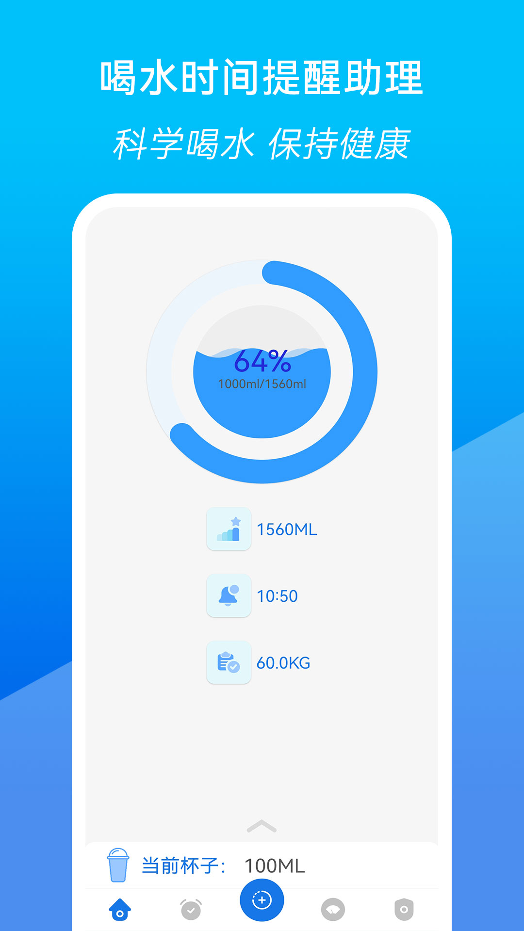 喝水时间提醒助理appAPP
