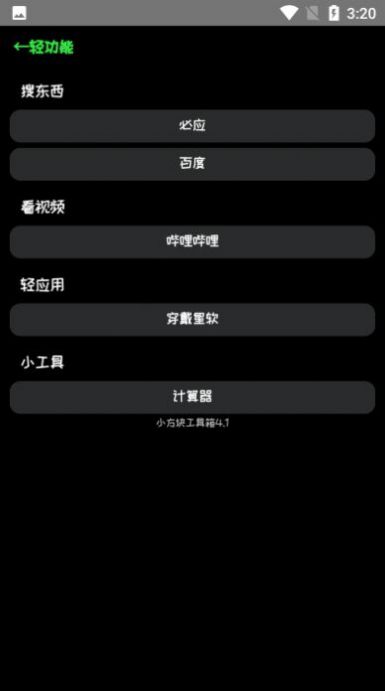 小方块工具箱app游戏