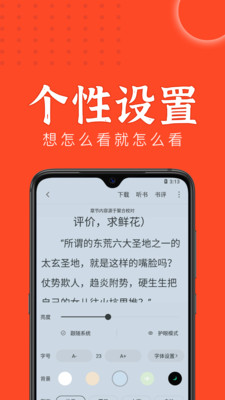 天天追书无广告APP
