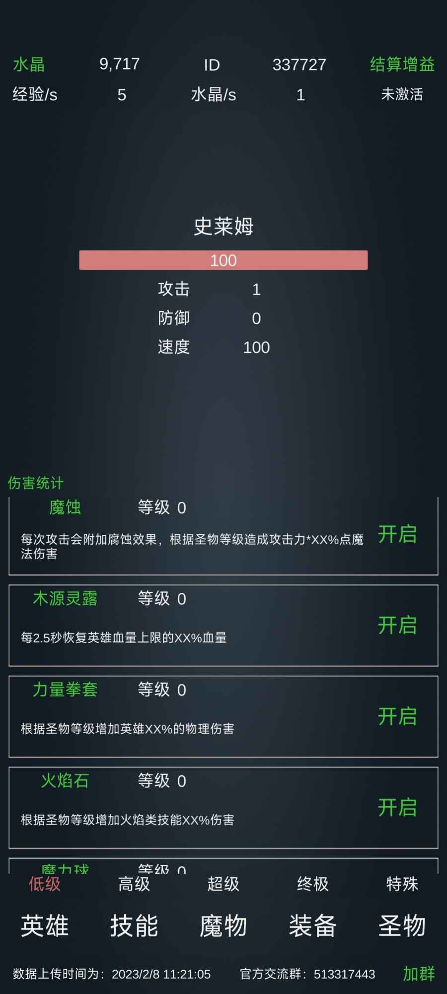 放置打BOSS游戏