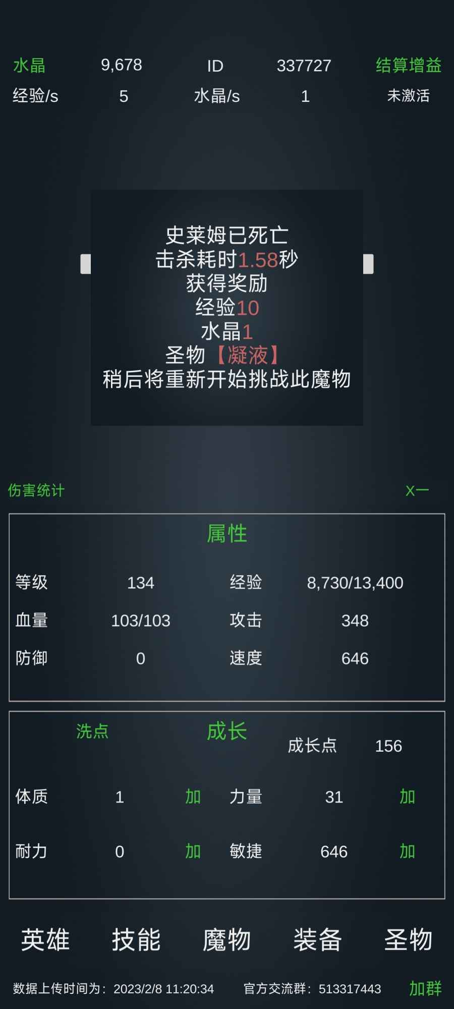 放置打BOSS游戏