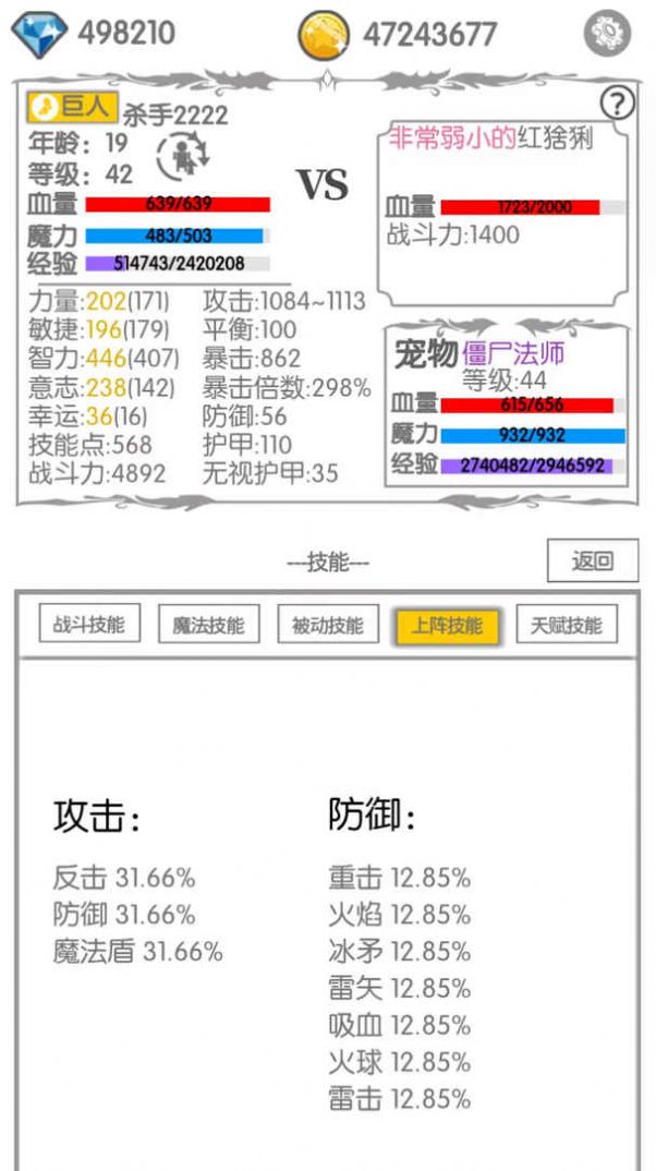 战斗无止境内置菜单版游戏