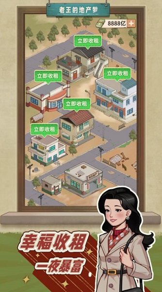老王的地产梦游戏