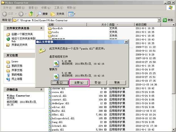 万能变速器APP