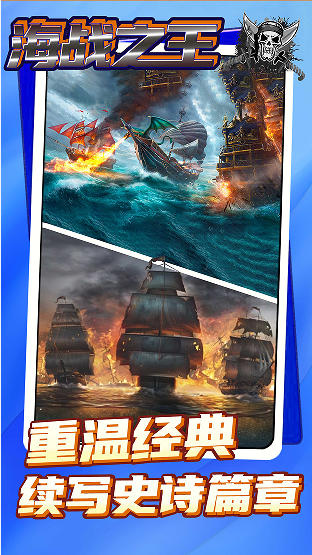 海战之王游戏