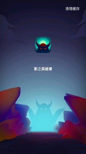 影之英雄谭游戏
