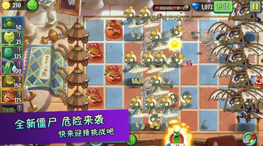 植物大战僵尸原版免费版游戏