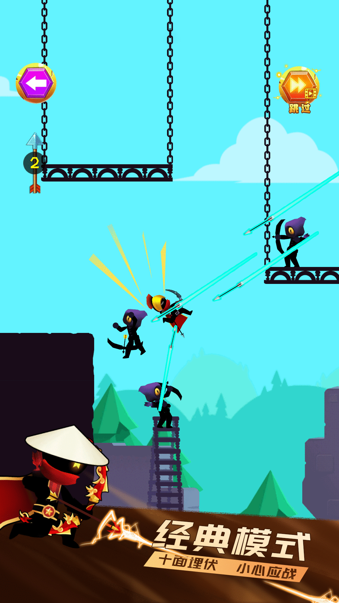 一箭超人游戏游戏