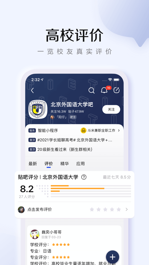 百度APP