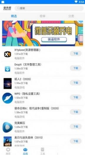 安楠软件库手机版APP
