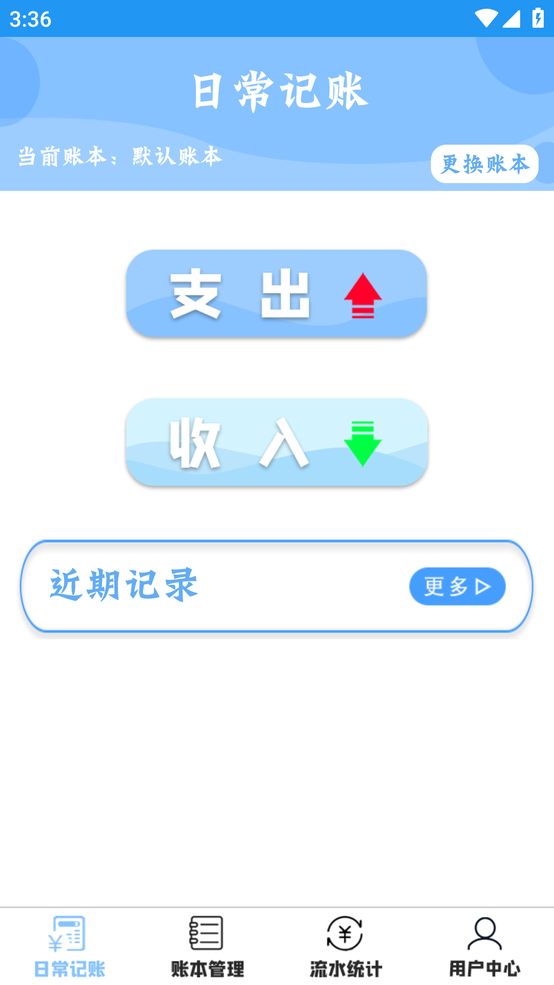 双月记账APP