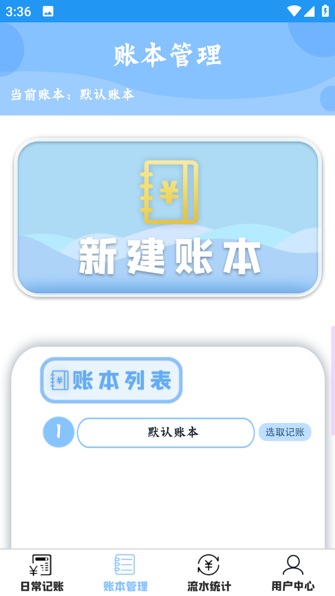 双月记账APP