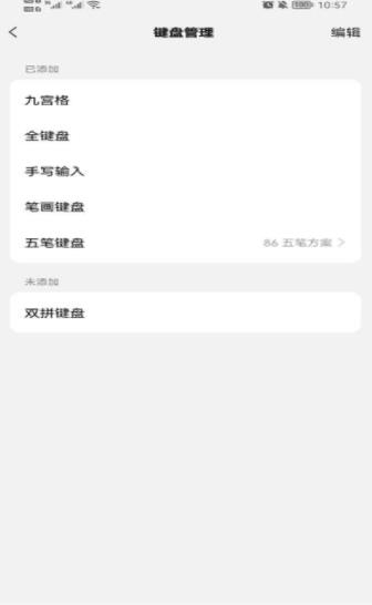 微信键盘ios版APP