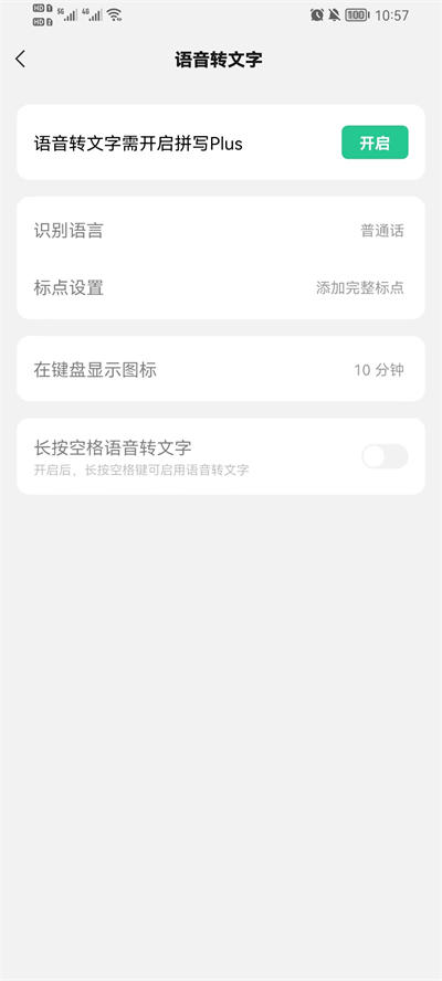 微信键盘ios版APP